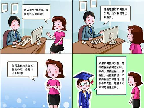 投保注意事項(xiàng)對(duì)話